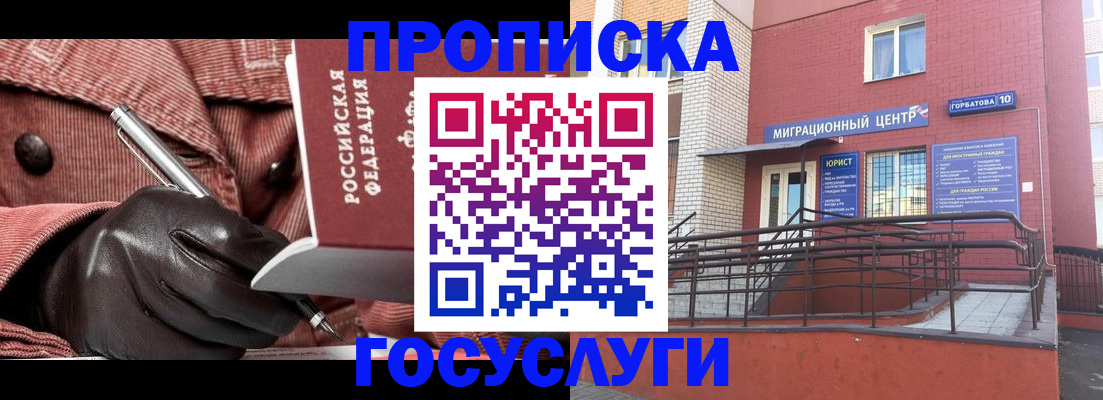 временная регистрация госуслуги в Норильске