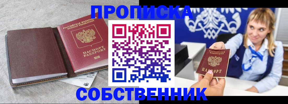 пропишу в квартире в Норильске