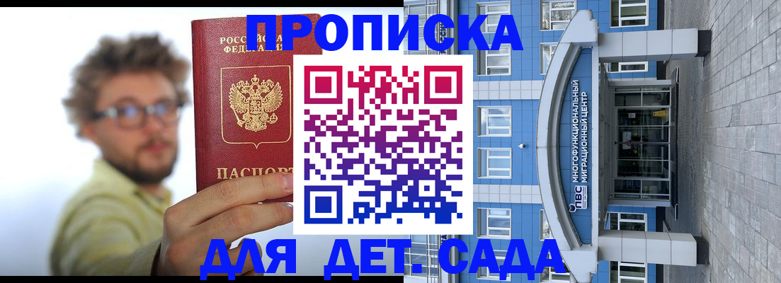 прописка от собственника в Норильске