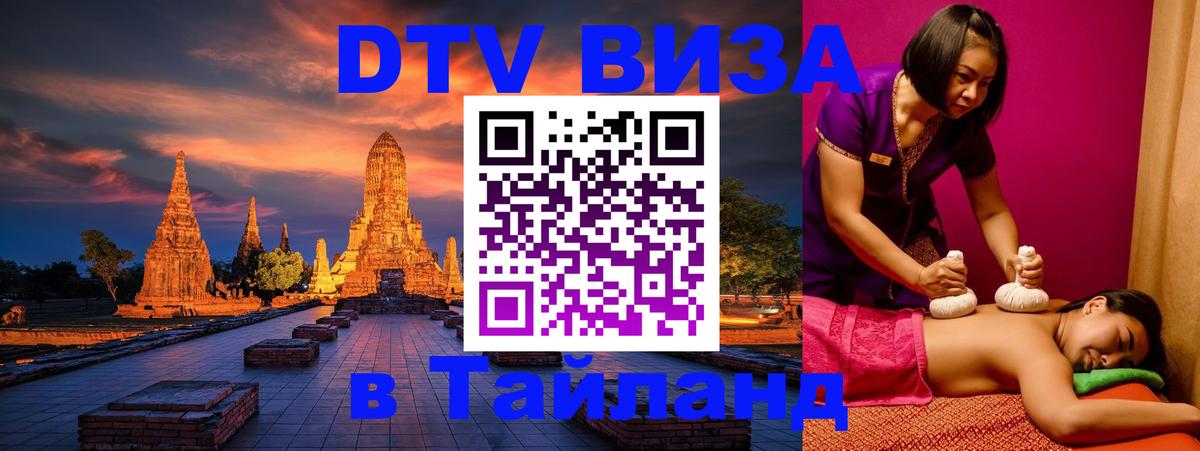 DTV Visa Thailand — прайс и условия, виза без дополнительных документов - 03.10.2025 